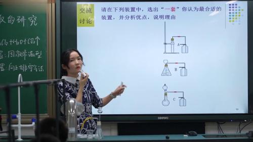 《二氧化碳制取的研究》人教版九年级化学研讨课视频