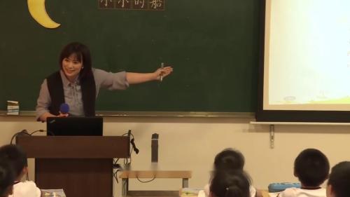 《小小的船》部编版语文一上公开课优质课-赛课视频