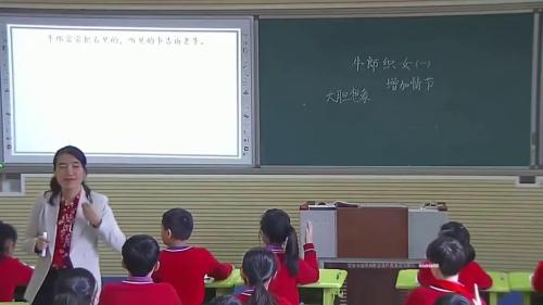 《牛郎织女（一）》第二课时-部编版语文五上公开课优质课示范课