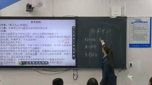 初中语文（人教部编版）八年级上学期任务二 新闻采访 公开课