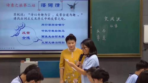 《定风波》部编版语文高一公开课 教学实录