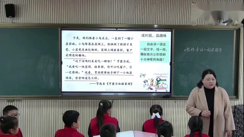 《格林童话》部编版语文三上导读课 整本书阅读 公开课
