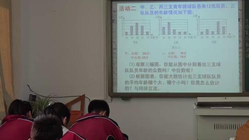 《从统计图分析数据的集中趋势》优质课教学视频-北师大版八年级数学上册