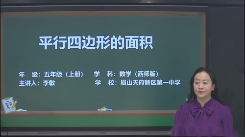 《平行四边形的面积》数学西师版三年级上册