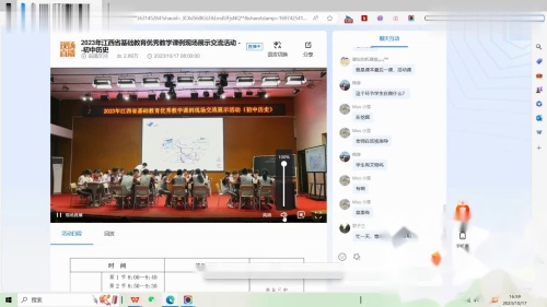 《活动课,让我们一起感受历史》人教版初中历史公开课视频