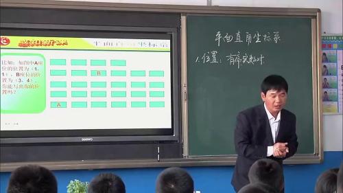 《认识平面直角坐标系》优质课教学视频-北师大版八年级数学上册