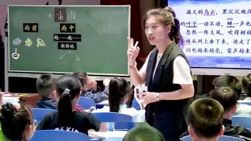 《雷雨》部编版语文二下公开课 优质课