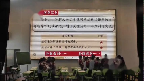 《田忌赛马》比赛课教学视频-部编版四年级语文上册-市小学语文优质课教学课堂展示活动1