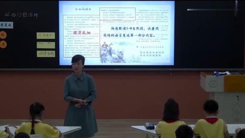 《西门豹治邺》部编版公开课优质课视频-四年级上册语文