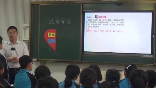 《诚实守信》部编版八上道德与法治展示课视频