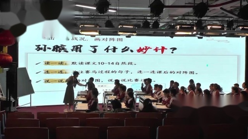 《田忌赛马》比赛课教学视频-部编版四年级语文上册-市小学语文优质课教学课堂展示活动4