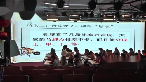 《田忌赛马》比赛课教学视频-部编版四年级语文上册-市小学语文优质课教学课堂展示活动5