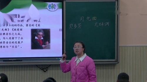 《月光曲》部编版小学语文六年级上册课堂实录视频