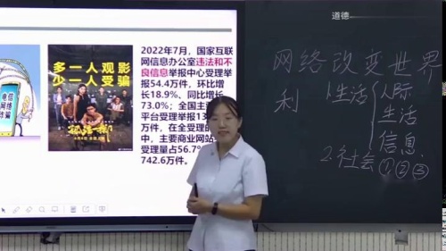 【《网络改变世界》部编版八上道德与法治展示课视频
