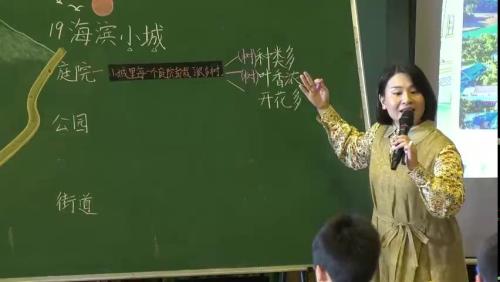 《海滨小城》2024部编版三上语文研讨课视频