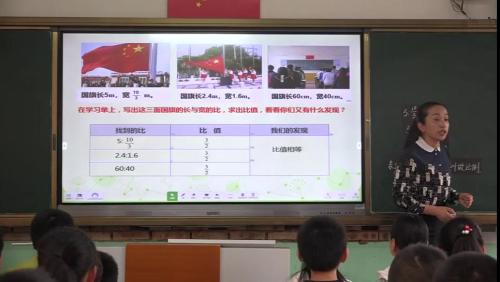 《比的意义》数学人教版六年级上册课堂实录视频