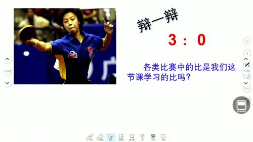 《生活中的比》2024北师大版六上数学研讨课优课视频