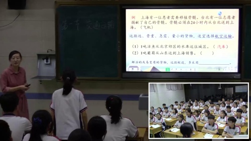 《交通运输》2024优质课教学视频-人教版八年级地理上册
