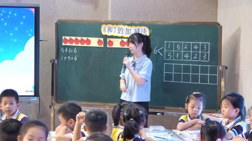 《6和7的加减法》2024人教版一上数学新教材研讨课优课视频
