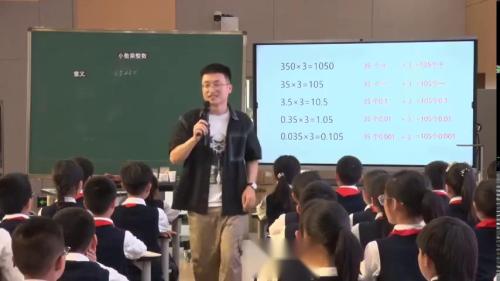 《小数乘整数》人教版五上数学研讨课优课视频