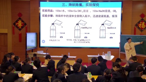 《二氧化碳的性质》获奖教学视频-人教版九年级化学