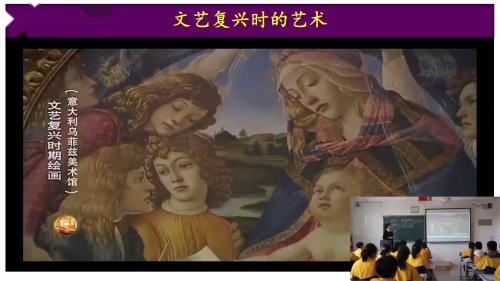《文艺复兴运动》2024部编版九年级历史上册公开课教学视频