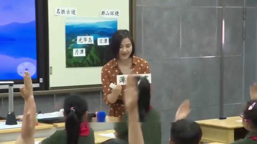 《日月潭》部编版语文二上公开课教学视频