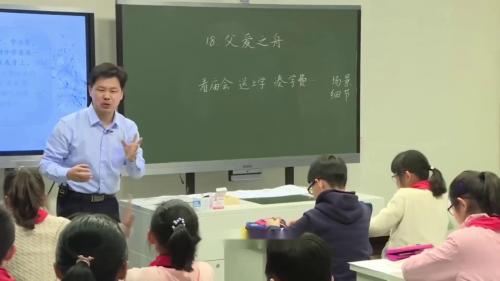 《父爱之舟》 部编版语文五上优质课教学视频