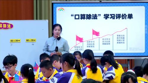 《口算除法》人教版四上数学新课标研讨课优课视频