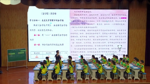 《金字塔》部编版语文五下新课标市级骨干教师展示课及说课