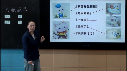 《面小豆分级阅读树1级—为狼画画》部编版一年级语文整本书阅读导读课视频