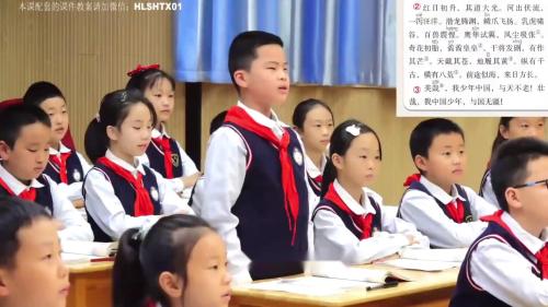 《少年中国说（节选）》部编版小学语文五年级上册公开课视频