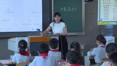 《书戴嵩画牛》部编版语文六年级上册优质课视频
