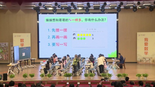 《挖红薯》新人教一上数学基于真实问题解决研讨课优课视频