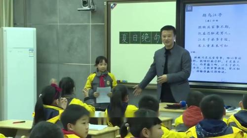 《古诗三首,出塞 夏日绝句》部编版语文四上优质课视频