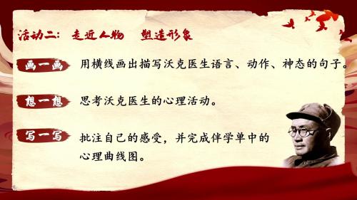 《军神》部编版五下语文阅读课任务群课例视频