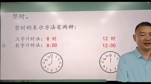 《认识钟面及整时》小学数学西师版一年级下册-阙龙炜