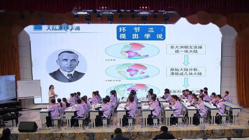 《海陆的变迁》新人教七上地理新课标研讨课优课视频