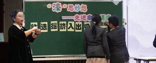 《“漆”思妙想—走进非遗漂漆》人教版五上劳动课展示课视频