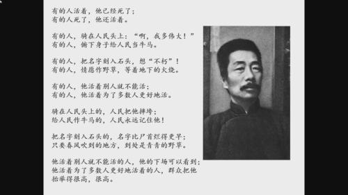《有的人——纪念鲁迅有感》部编版小学语文六年级上册优质课视频