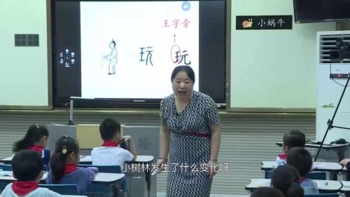 《小蜗牛》部编版语文一年级上册优质课视频