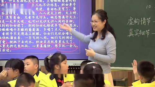 《牛郎织女（一）》部编版语文五上优质课视频