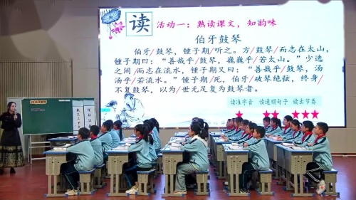 《伯牙鼓琴》部编版六上语文新课标展示课视频