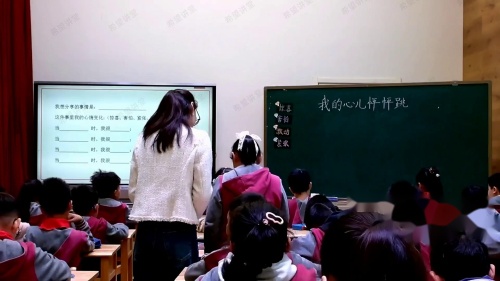 《我的心儿怦怦跳》2024部编版四上语文习作研讨课优课视频