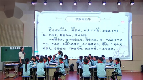 《书戴嵩画牛》2024部编版六上语文新课标赛课视频