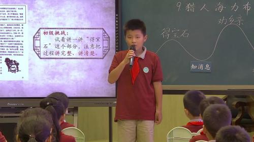 《猎人海力布第一课时》2024部编版五上语文单元整体教学研讨课优课视频