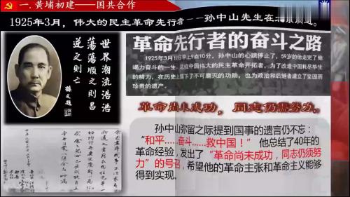 《国共合作与北伐战争》人教版七上历史优质课视频