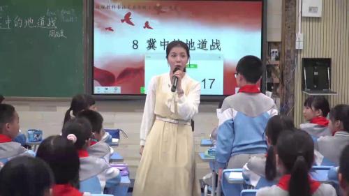 《冀中的地道战》部编版语文五上公开课优质课