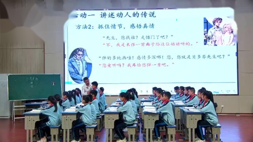 《月光曲》部编版六上语文新课标研讨课优课视频