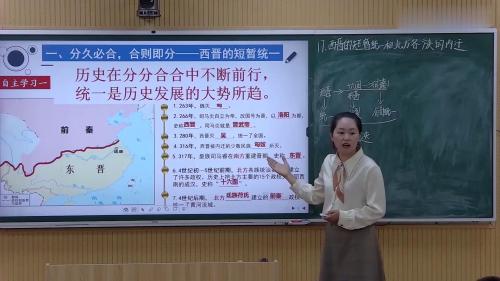 《西晋的短暂统一和北方各族的内迁》部编版七年级历史上册优质课视频